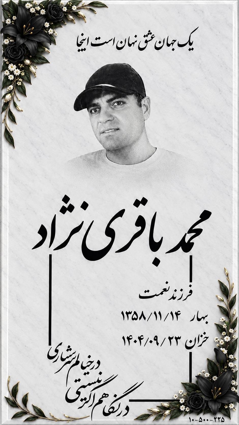 تصویر یادبود محمد باقرینژاد، فرزند نعمت
